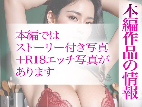 【超高画質グラビア写真集】セッ●スレス母の下着。最高の100枚〜娘婿が寝●り中●し編〜 サンプル4ページ目