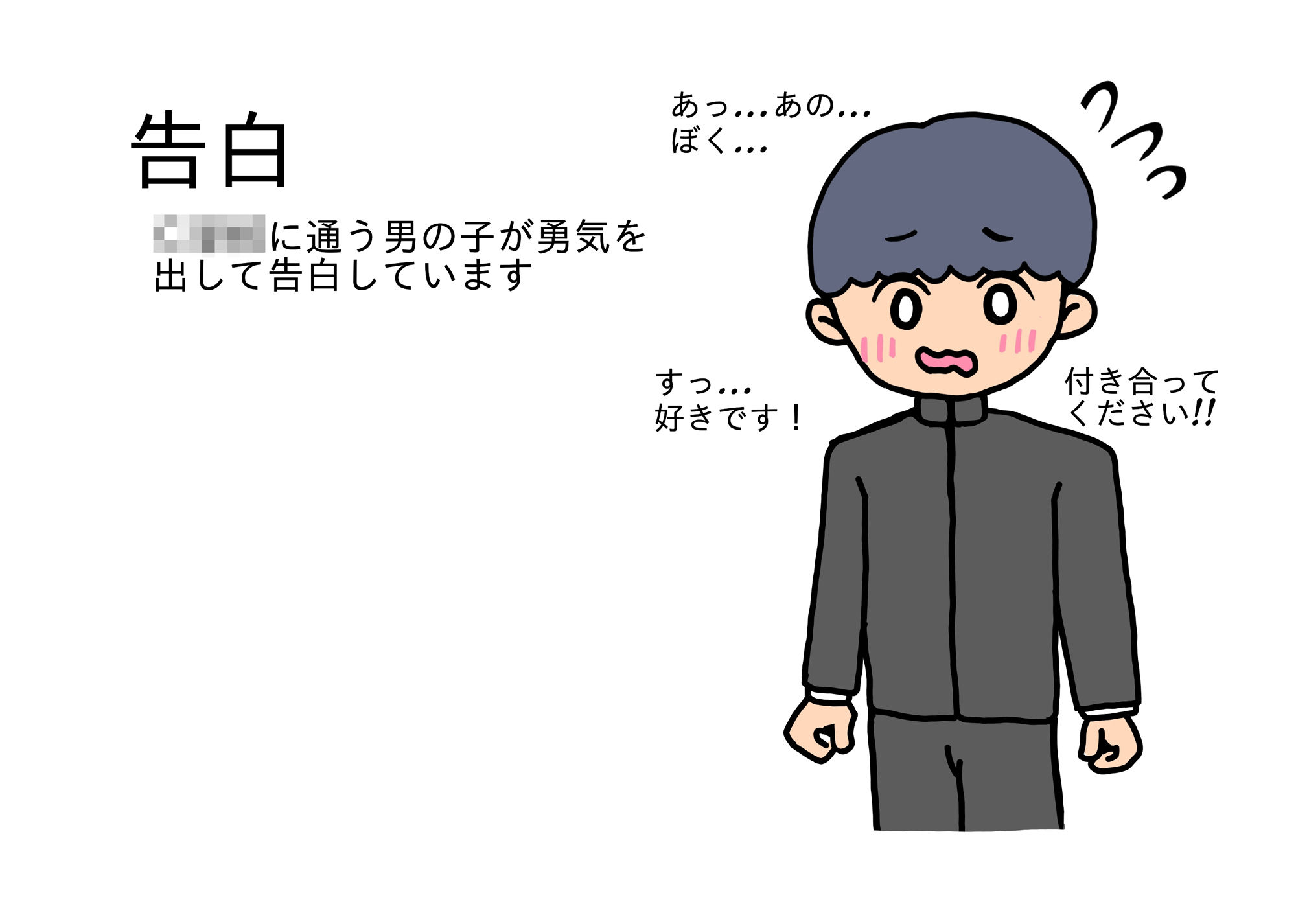 学生が告白してセックスするまでの話 サンプル1ページ目