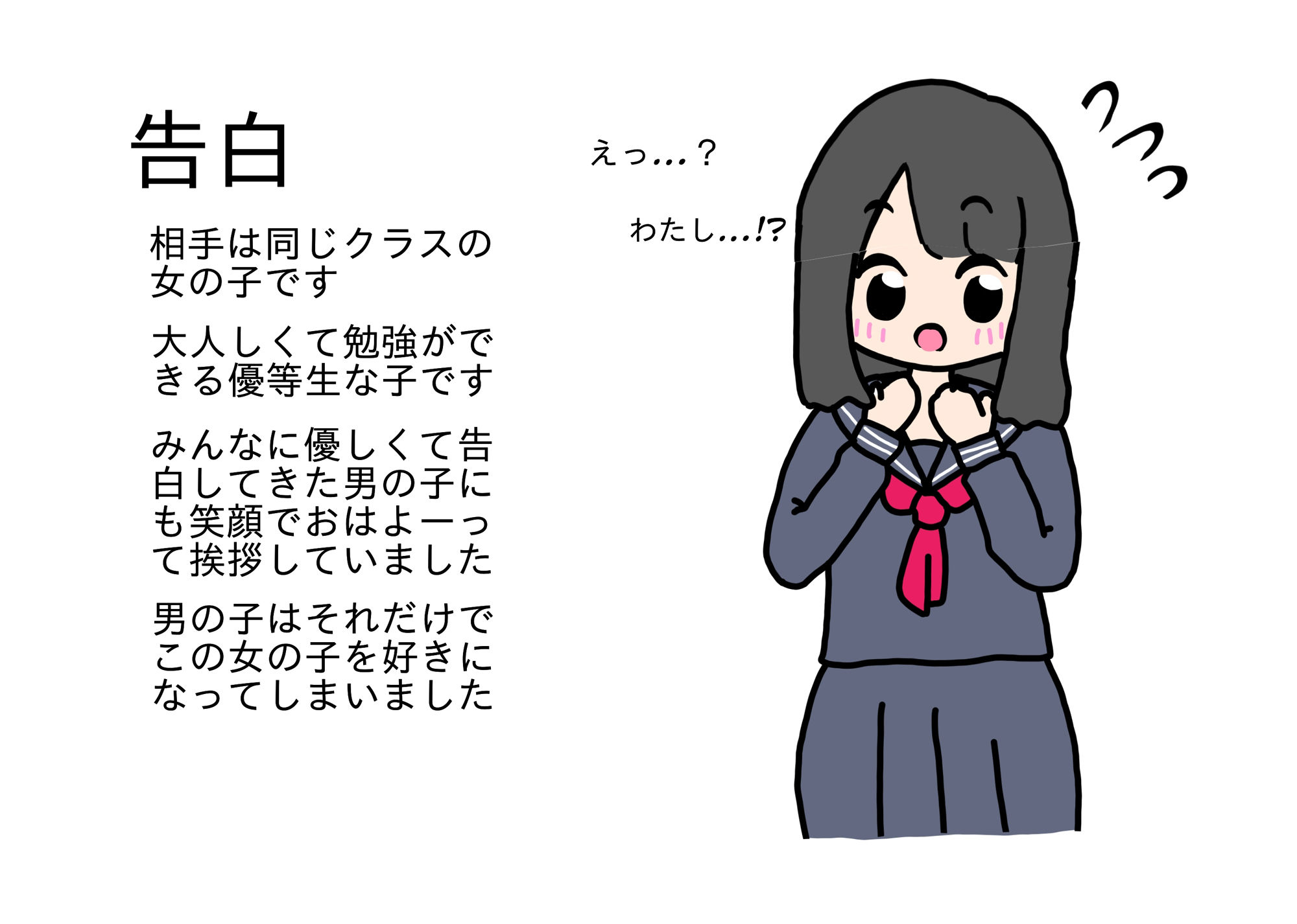 学生が告白してセックスするまでの話 サンプル2ページ目
