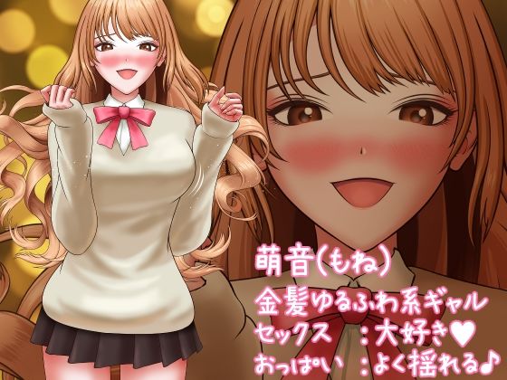 金髪巨乳ギャルと出会って5秒でおっぱいゆさゆさ大量中出し サンプル4ページ目