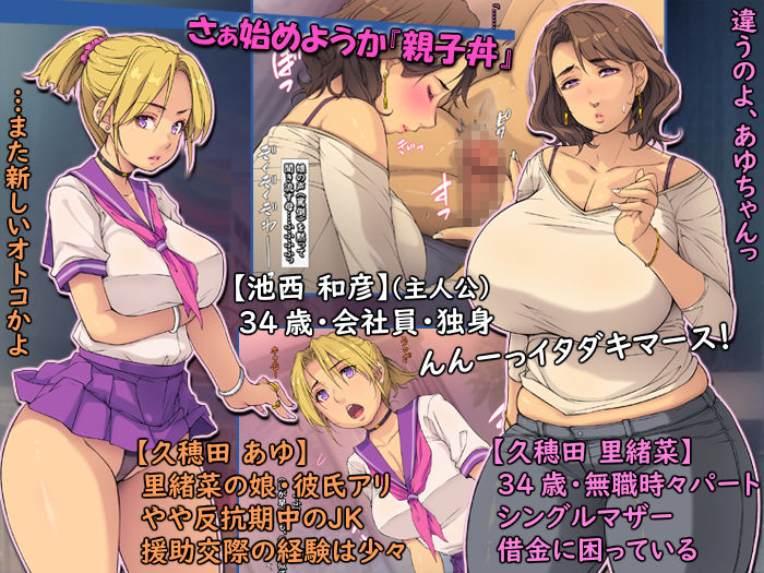 親子丼が出てきた。 〜シングルマザーの女友達に金を貸したら〜 サンプル2ページ目