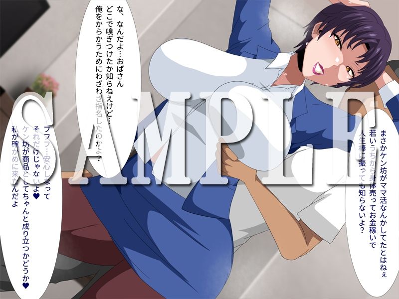 ママ活してたら親戚の叔母さんに指名された サンプル1ページ目