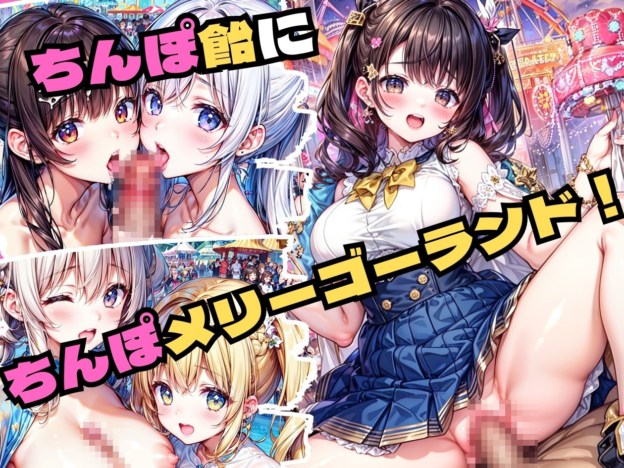 エロハーレム遊園地 サンプル4ページ目