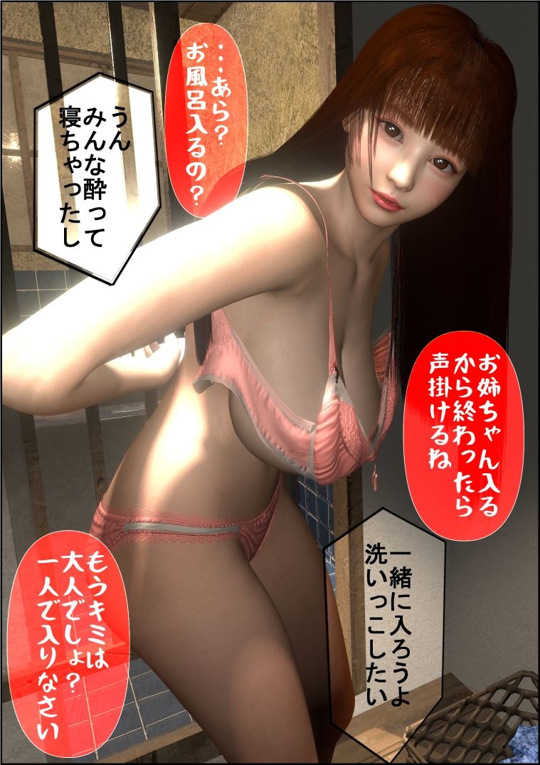 年末年始の集まりで親戚のおねえちゃんと サンプル1ページ目