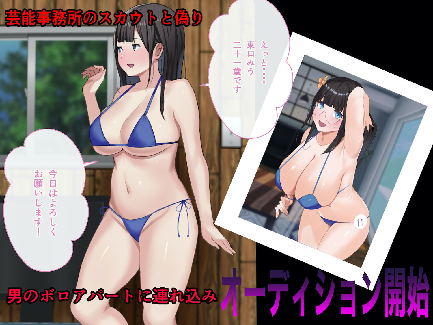 ど田舎アイドル志望娘を調教で絶対服従させてヤった サンプル2ページ目