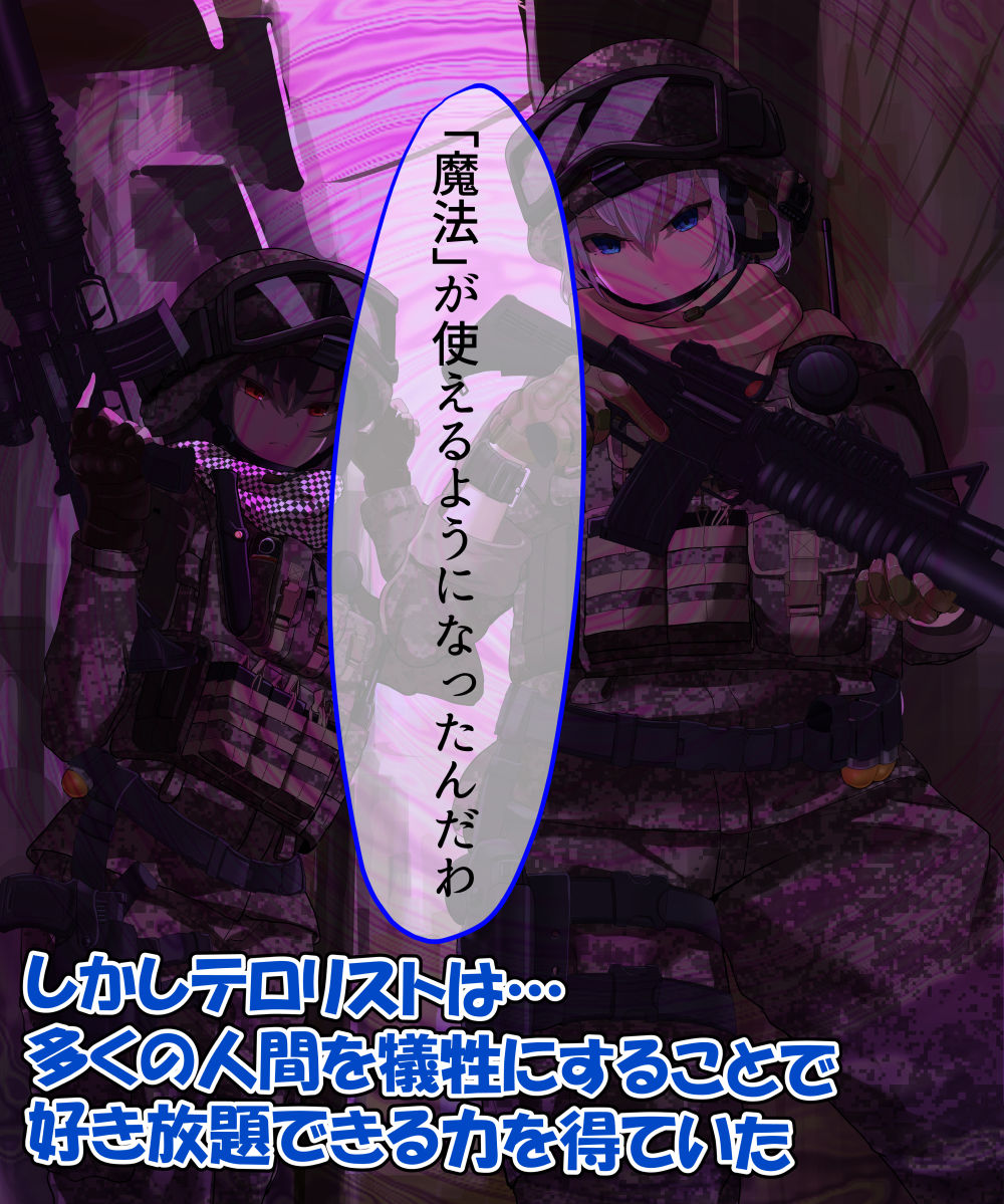冷徹な兵士が追い詰めたテロリストに魔法で一転攻勢されてイキ狂い！！メス堕ち！！大絶頂！！ サンプル2ページ目