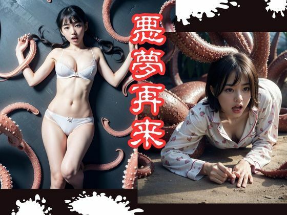 触手事件簿2 サンプル1ページ目