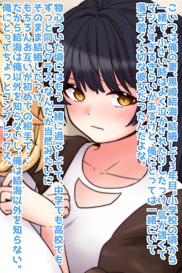 正反対の人妻交換をしてみたら、まさかの結果に... サンプル1ページ目