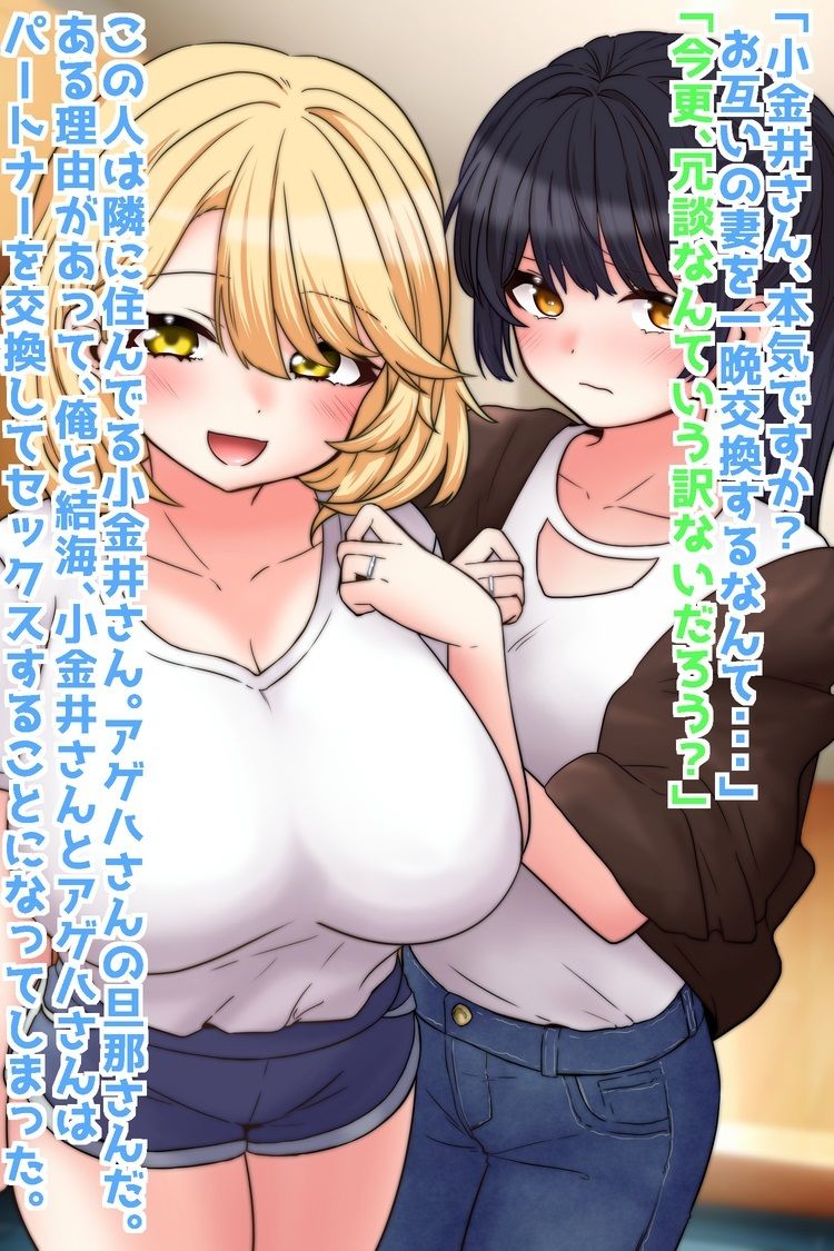 正反対の人妻交換をしてみたら、まさかの結果に... サンプル3ページ目