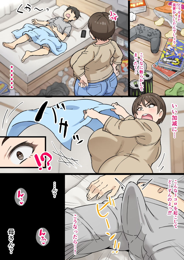 とある親子のモーニングルーティン サンプル2ページ目