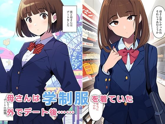 母若返る〜息子の精液で昔の私に！？〜 サンプル5ページ目