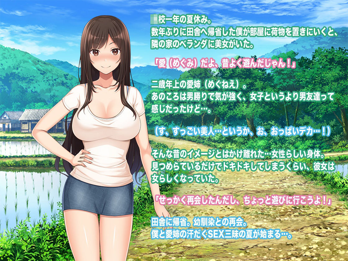 田舎帰省 お姉ちゃんの身体もっと見たい？ サンプル1ページ目