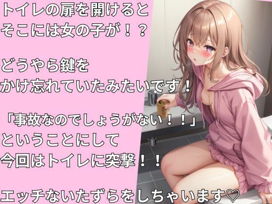事故だからしょうがないよね？トイレでラッキースケベ？快楽堕ちダブルピース編 サンプル1ページ目