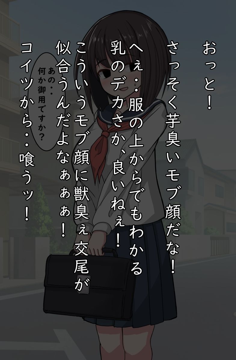 モブ顔娘種付けックス1〜JK編〜 サンプル2ページ目