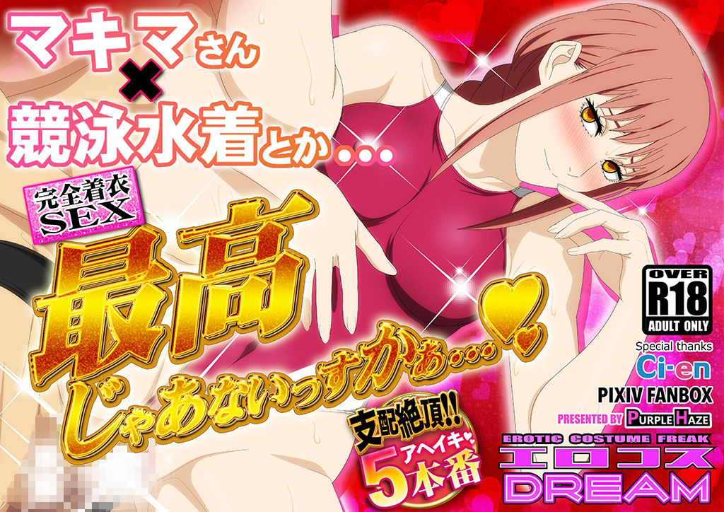 エロコスDREAM 25 サンプル1ページ目
