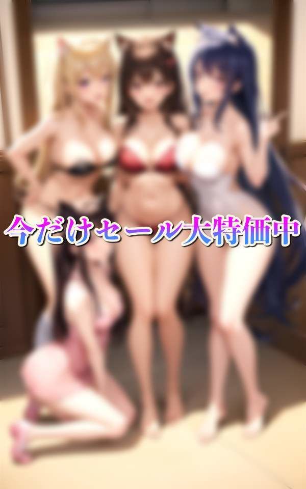 ペット催●かけられた美少女達 猫耳ペット調教 サンプル3ページ目