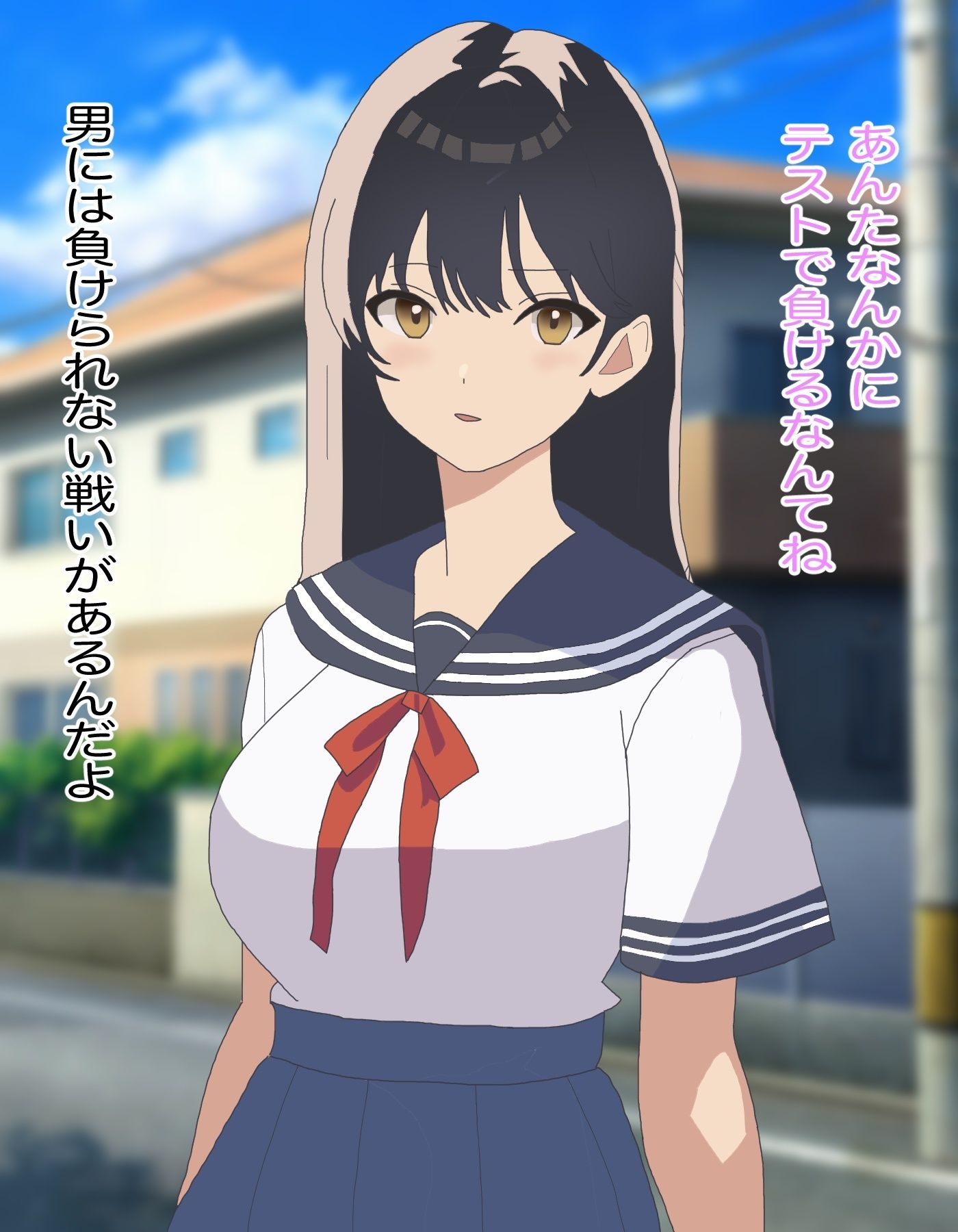 セーラ服の巨乳女子校生がなんでも言うことを聞いてくれる : 黒髪ロング編 サンプル1ページ目