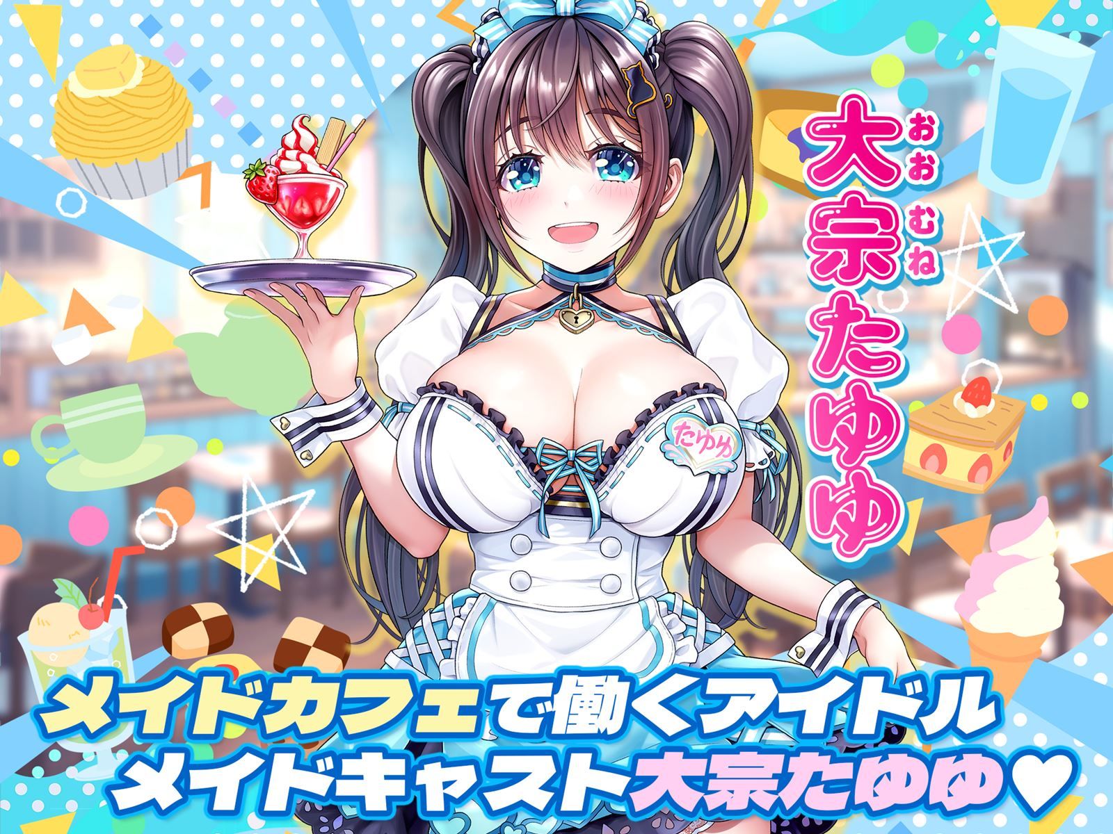 大宗たゆゆ秘密のお給仕 サンプル1ページ目