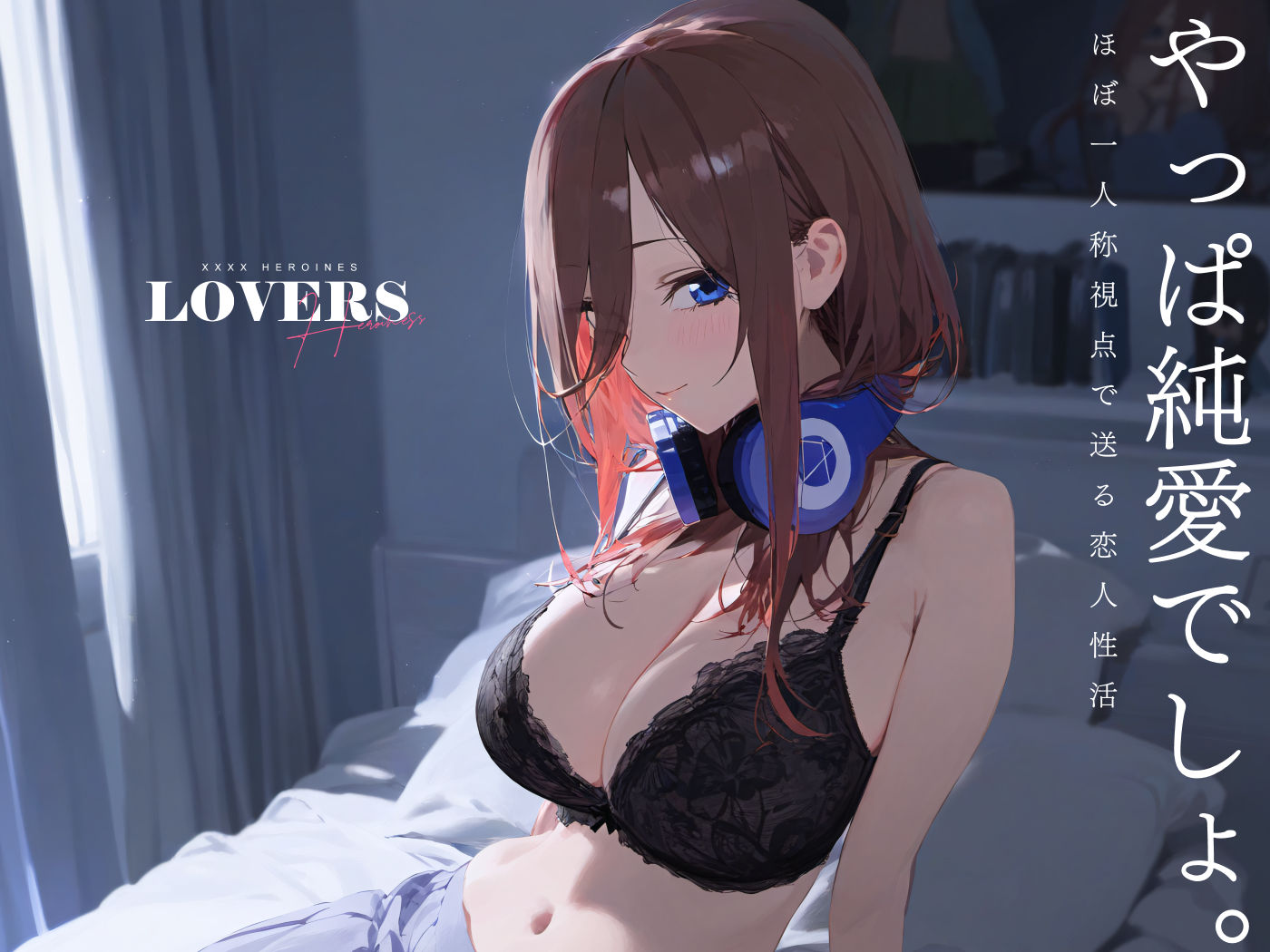 恋人セックスヒロインズ 中野三◯編 サンプル1ページ目