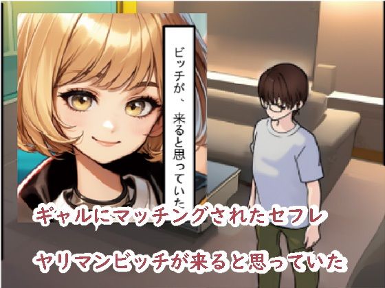 マッチングされたセフレは、彼氏持ちの初恋のクラスメイト、正体隠してやってみたら サンプル2ページ目