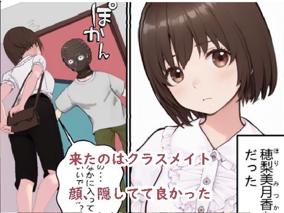 マッチングされたセフレは、彼氏持ちの初恋のクラスメイト、正体隠してやってみたら サンプル3ページ目