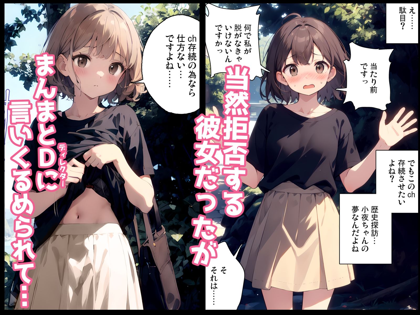崖っぷちUTuber小夜 露出歴史探訪 ch存続の為に露出プレイチャレンジをする羽目に〜！！ サンプル2ページ目