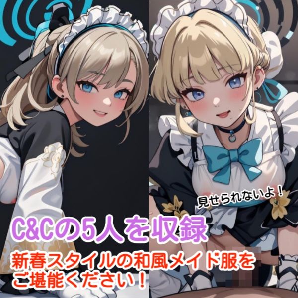 ブルーアーカイブ 1新春C＆C サンプル1ページ目