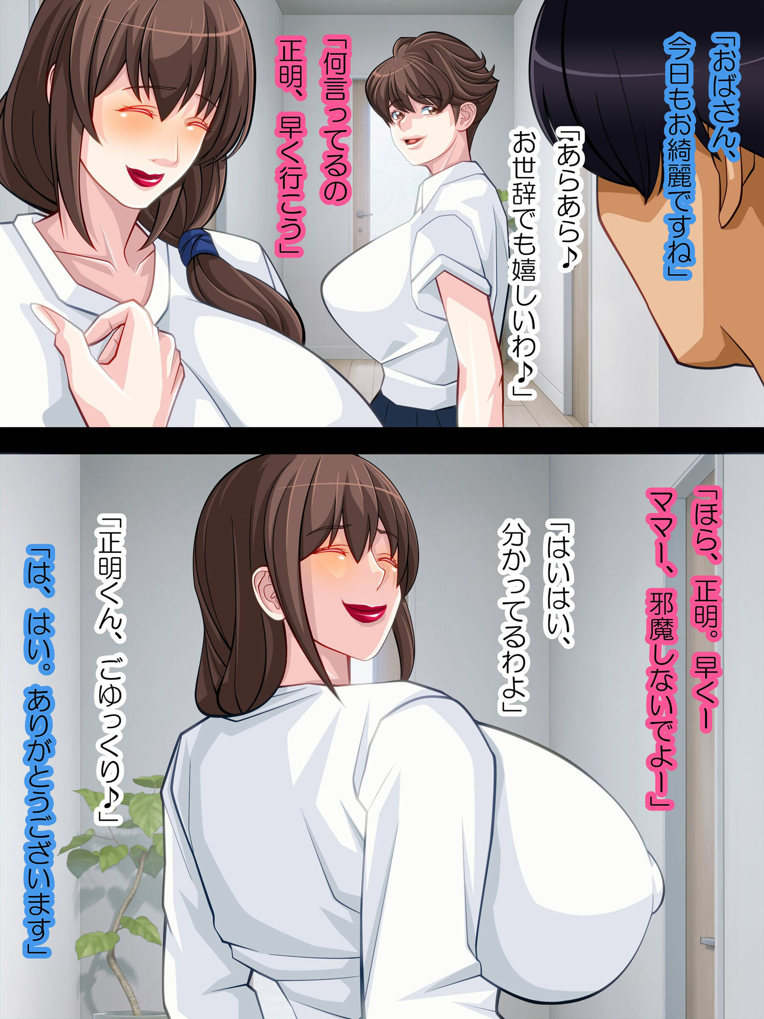 娘の彼氏を密かに寝取る彼女の母親 サンプル2ページ目