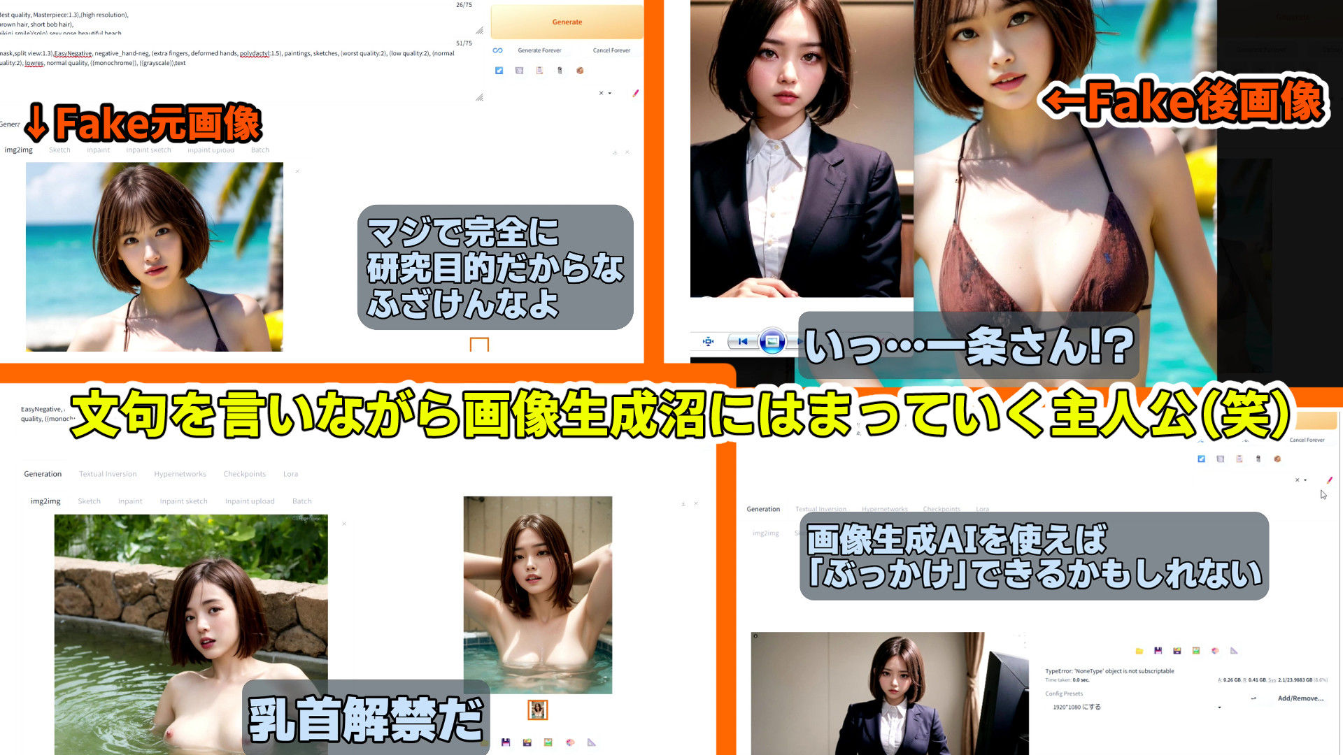 【DeepFake】勇気を出して告白したらフラれたのでディープフェイクエロ動画を作ってシコるぞ サンプル6ページ目