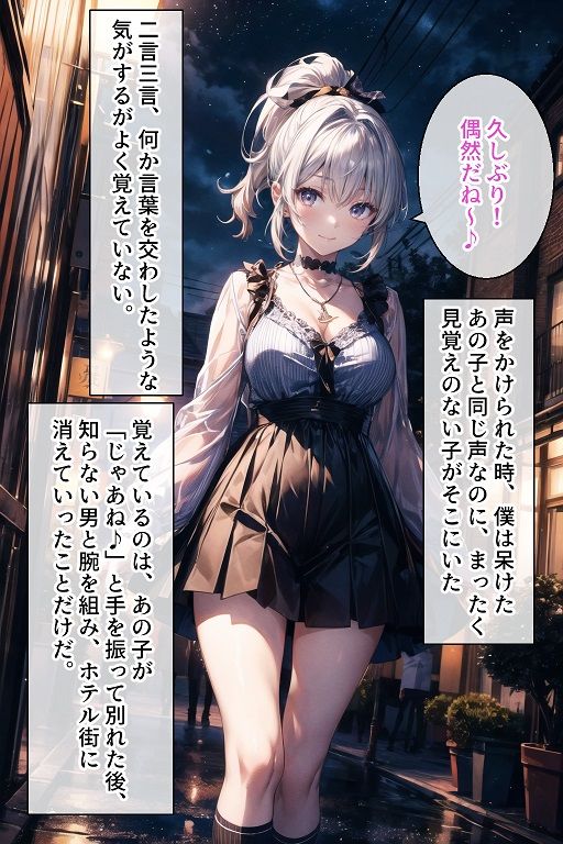 僕の好きだった地味JKが大学でメス墜ちさせられていた サンプル2ページ目