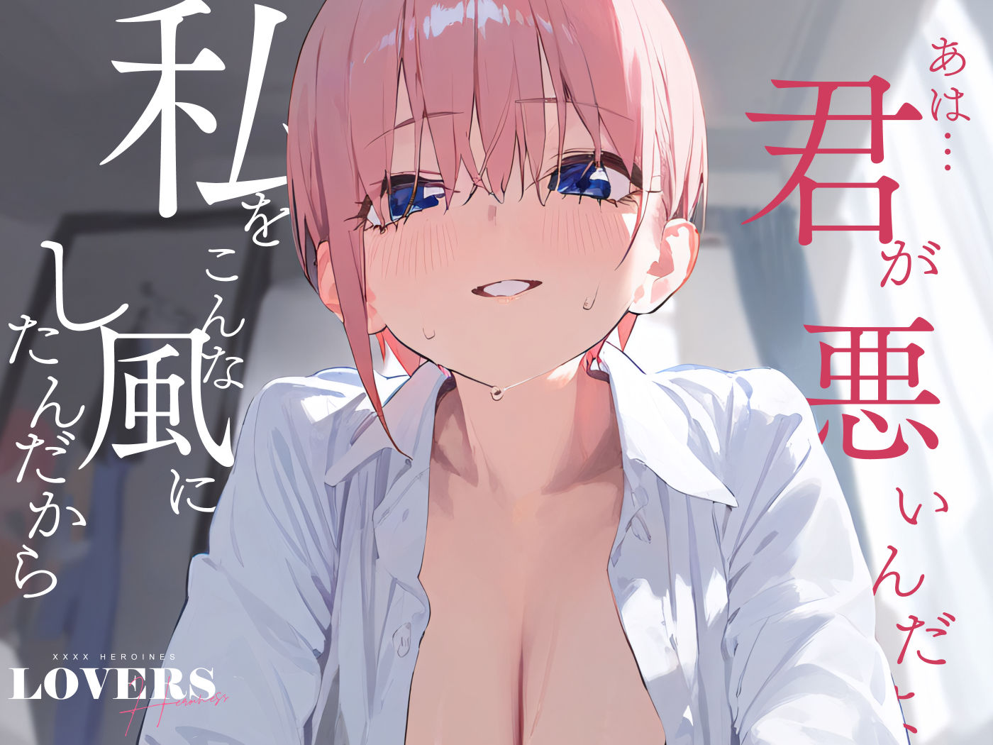 恋人セックスヒロインズ 中野一◯編 サンプル2ページ目