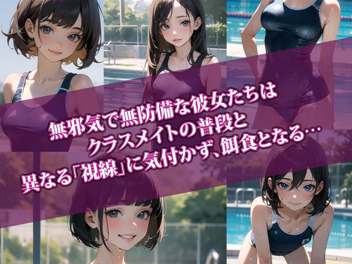 スク水姿がエロすぎてクラスの男子が暴走しました サンプル1ページ目