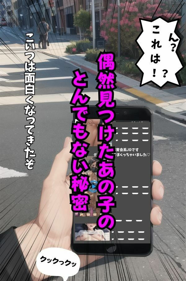 女子陸上部エースの弱みを握ってやりたい放題 サンプル2ページ目
