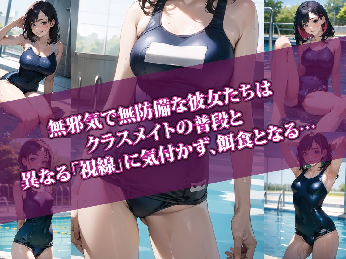 スク水姿がエロすぎてクラスの男子が暴走しました【2限目】 サンプル1ページ目