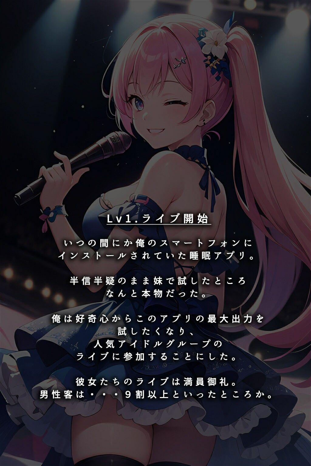 半裸繚乱 アイドル認識改変コンサート編 サンプル1ページ目