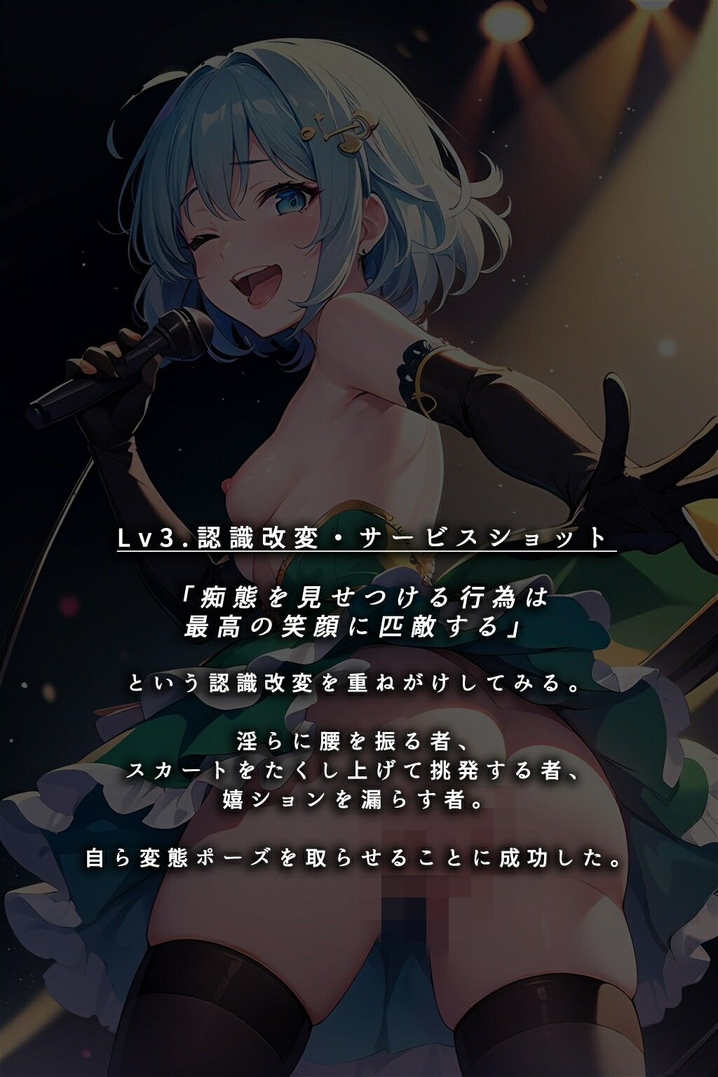半裸繚乱 アイドル認識改変コンサート編 サンプル3ページ目