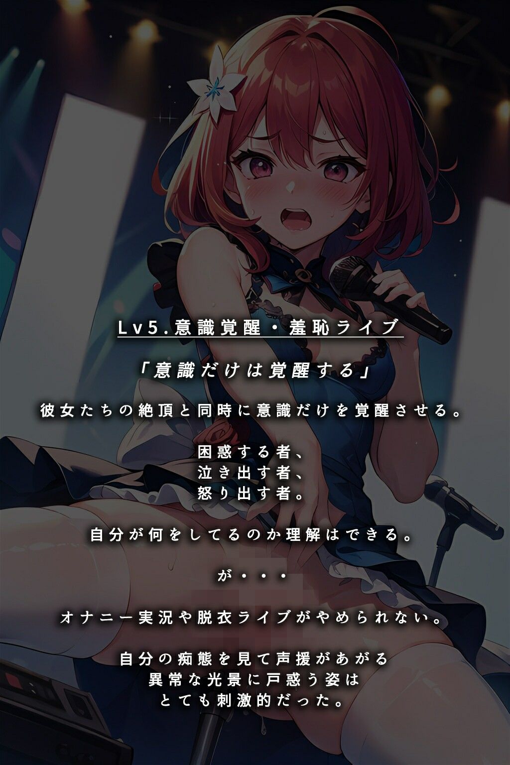 半裸繚乱 アイドル認識改変コンサート編 サンプル5ページ目