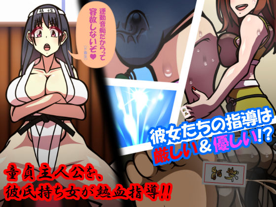 いつもの光景 修行編〜へなちょこ童貞強化トレーニング〜 サンプル2ページ目