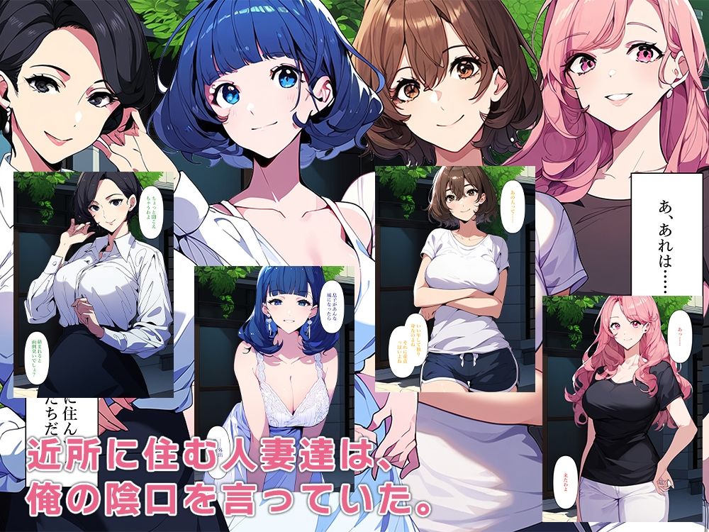 童貞の俺が催●アプリで人妻達を洗脳する サンプル5ページ目