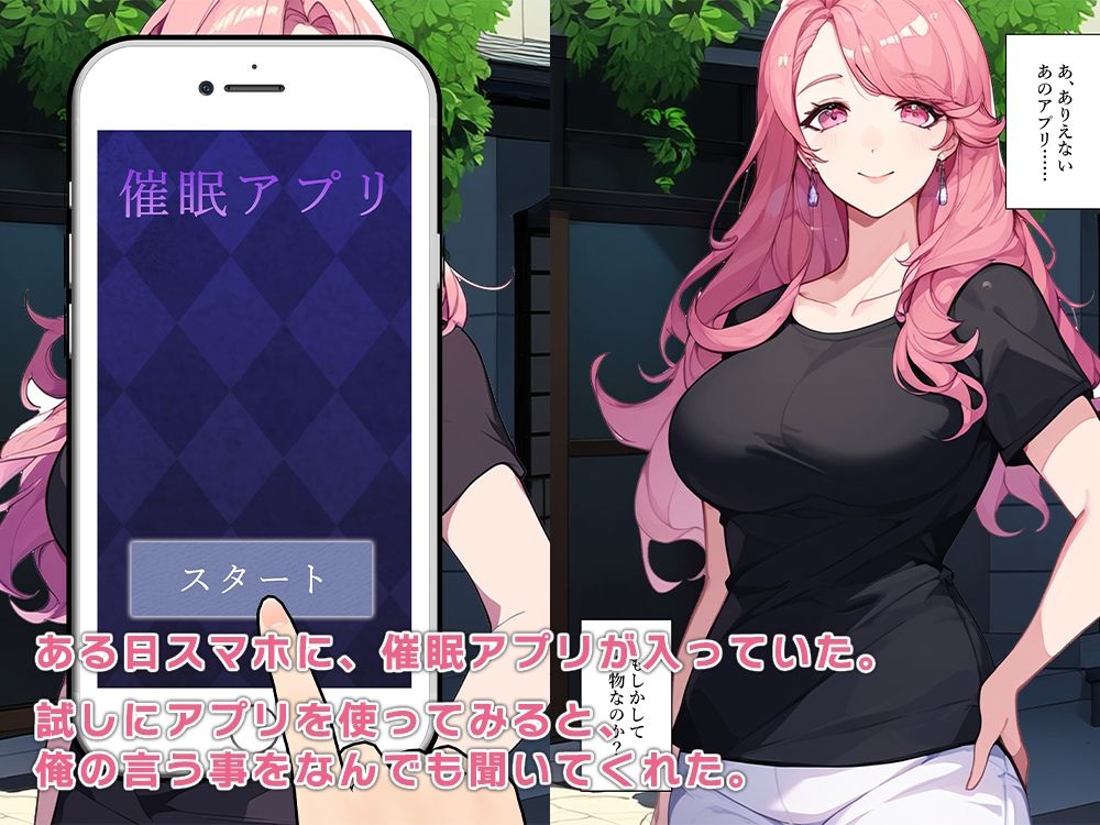 童貞の俺が催●アプリで人妻達を洗脳する サンプル6ページ目