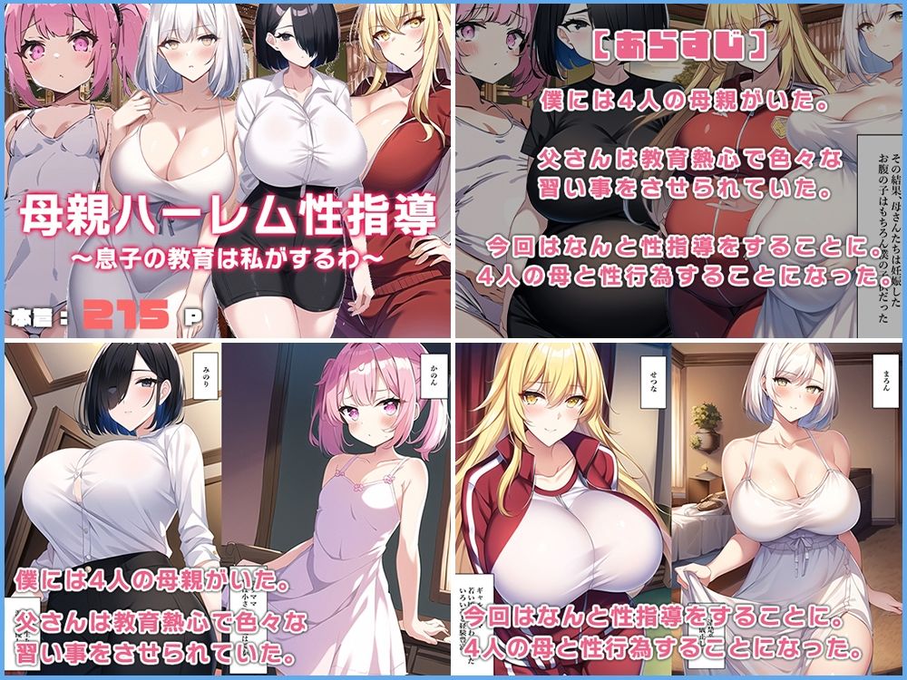 母親ハーレム総集編 サンプル4ページ目