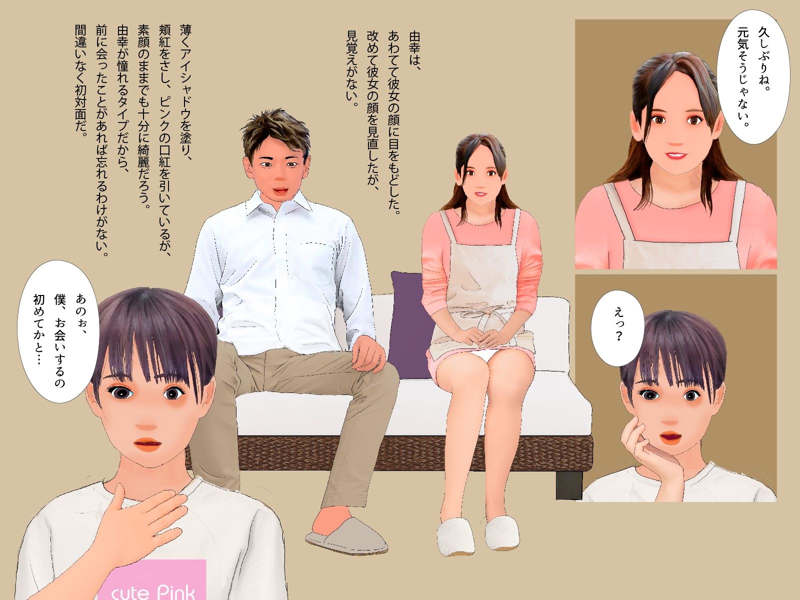 男の娘絵本「僕の知らないところで僕を女の子にする計画が進んでいた。」一気読みセット サンプル5ページ目
