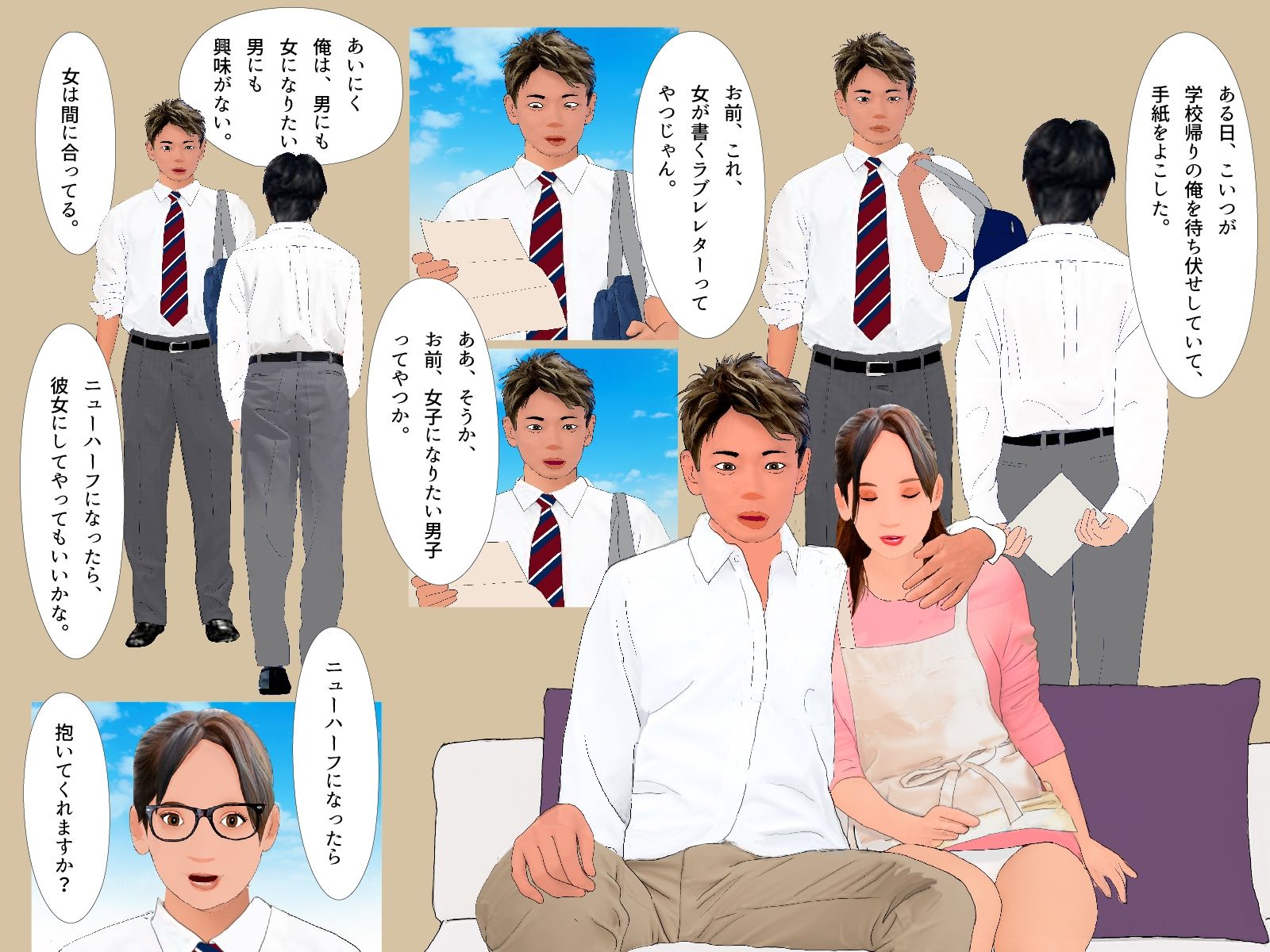 男の娘絵本「僕の知らないところで僕を女の子にする計画が進んでいた。」一気読みセット サンプル10ページ目