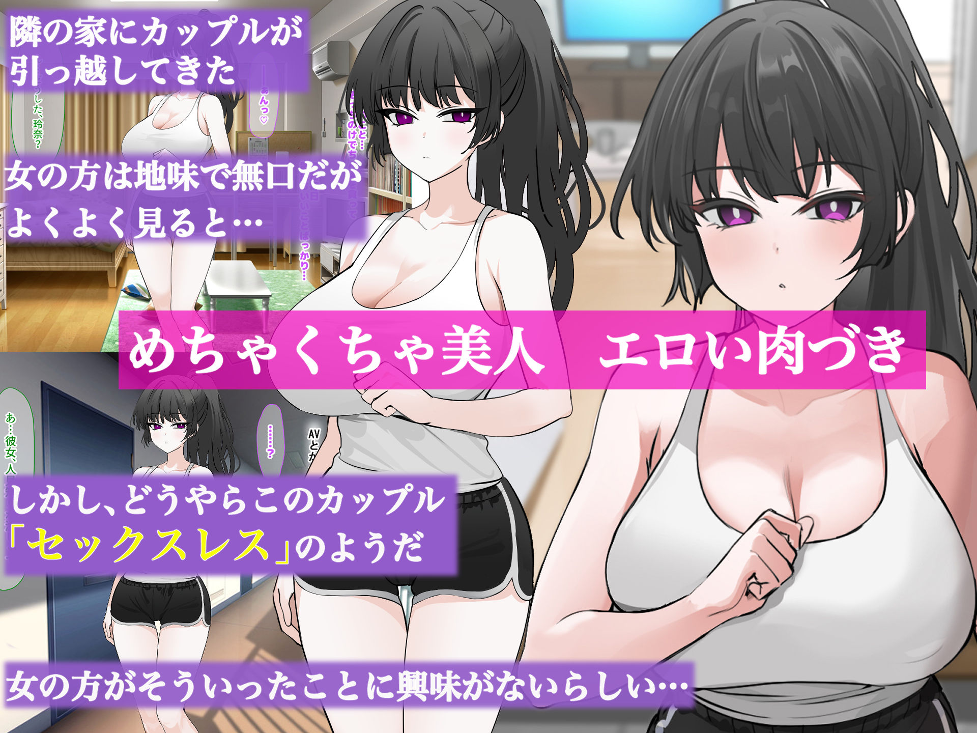 地味で無口で経験少なめな彼氏と同棲中のお隣さん〜寝取ってドMのちんぽ大好き女に徹底調教した〜 サンプル1ページ目