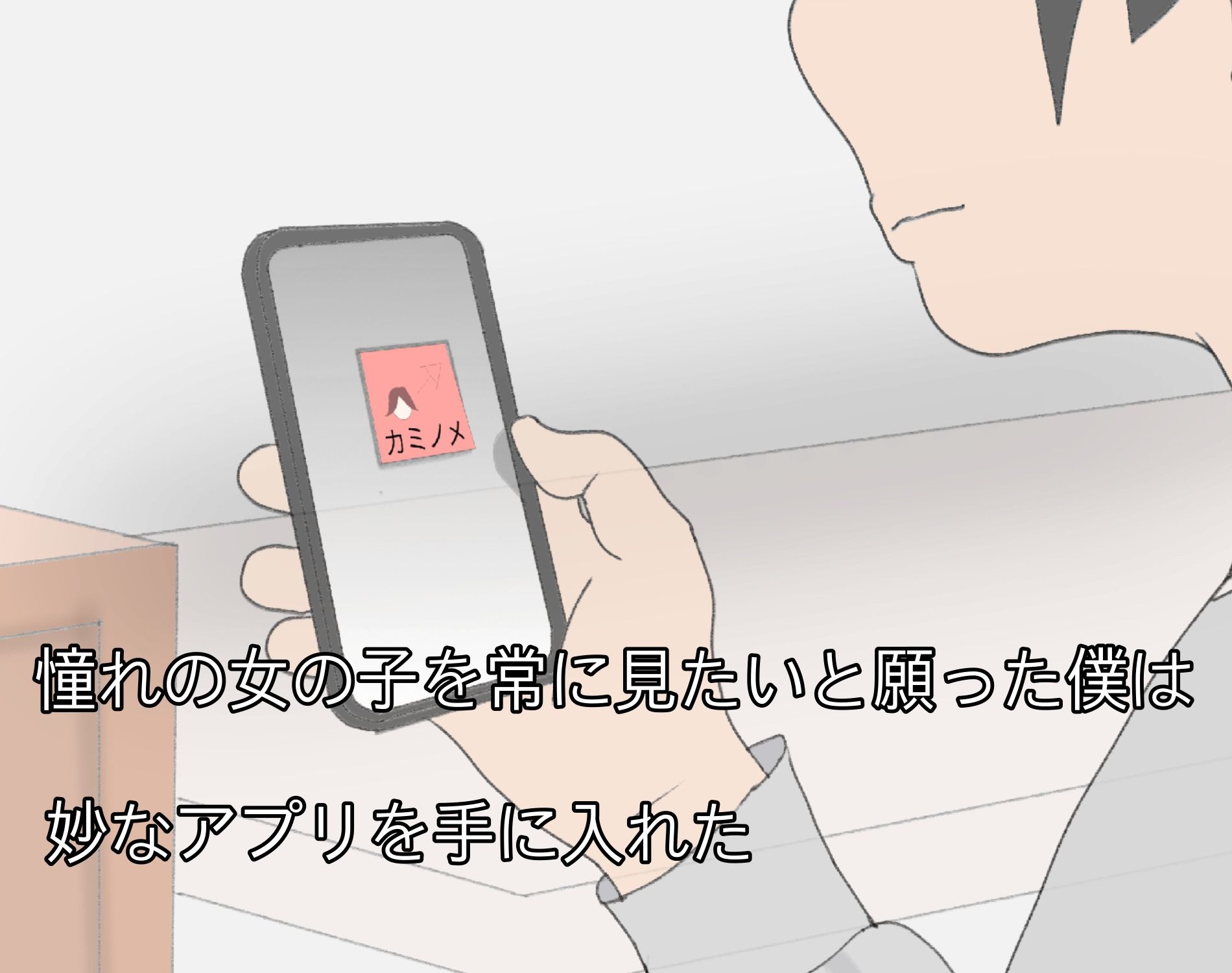 画面越しの彼女 サンプル2ページ目