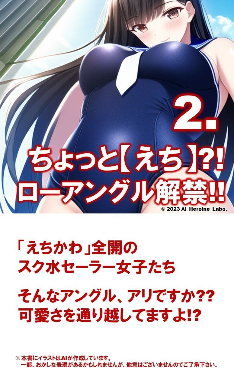 1つの呪文で生み出された100人のAI妄想美少女【20歳のコスプレ・スク水セーラー編】 サンプル7ページ目