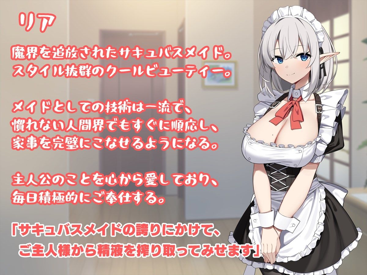 魔界を追放されたサキュバスメイドを拾ったので溺愛してみた サンプル9ページ目