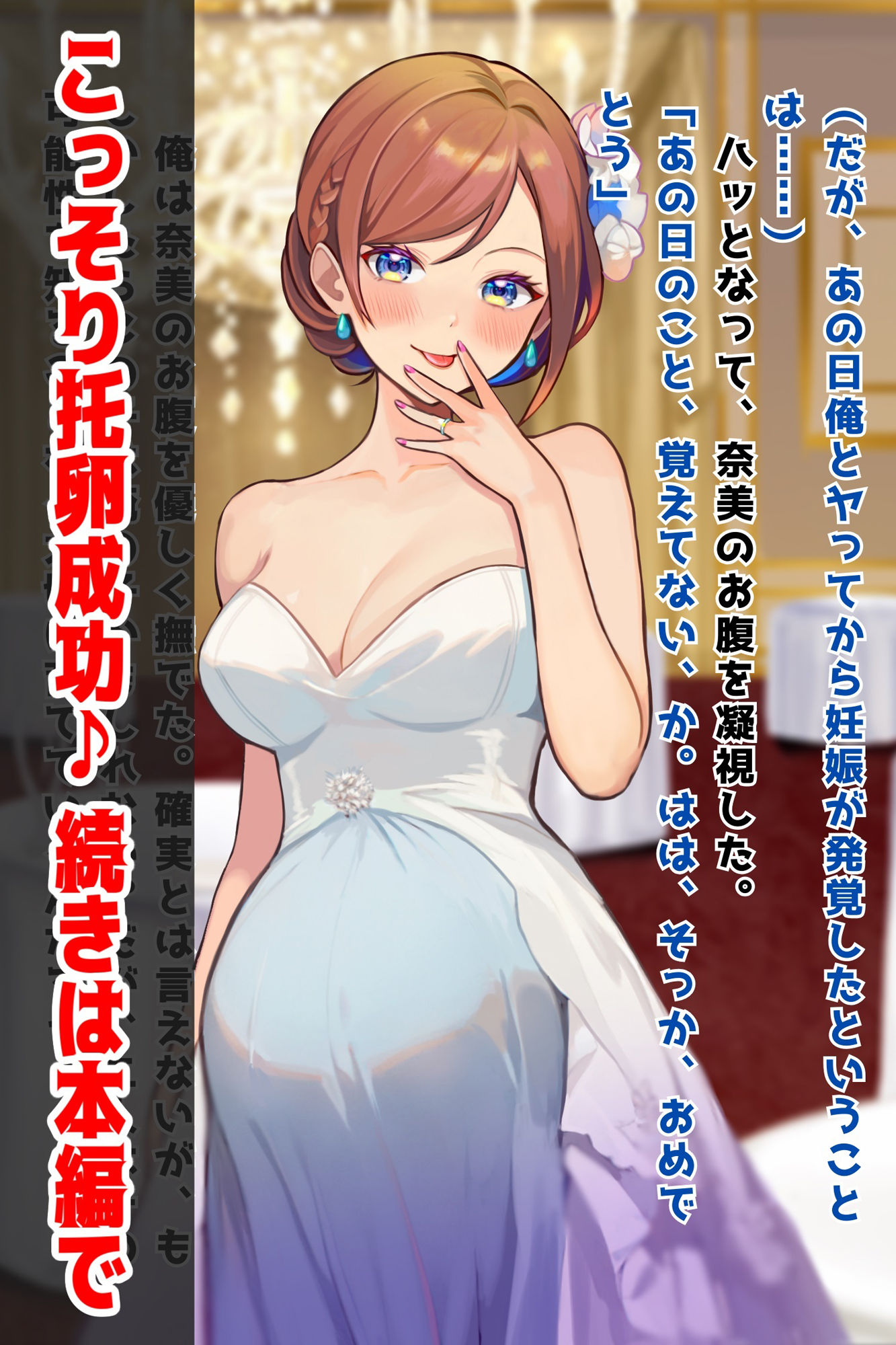 同窓会で泥●した元カノこっそり孕ませ托卵したったwww サンプル5ページ目