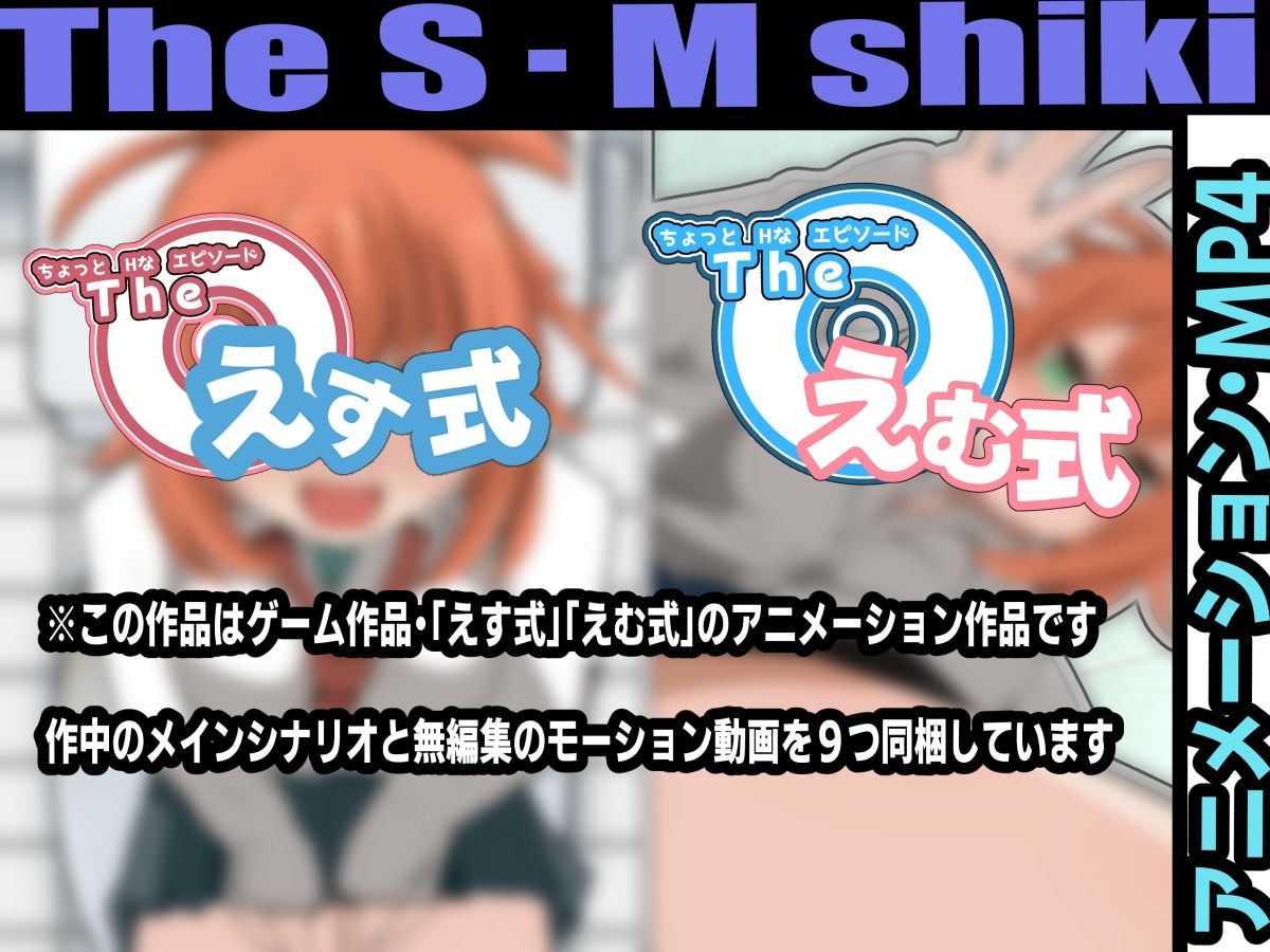 えす式・えむ式アニメーション サンプル1ページ目