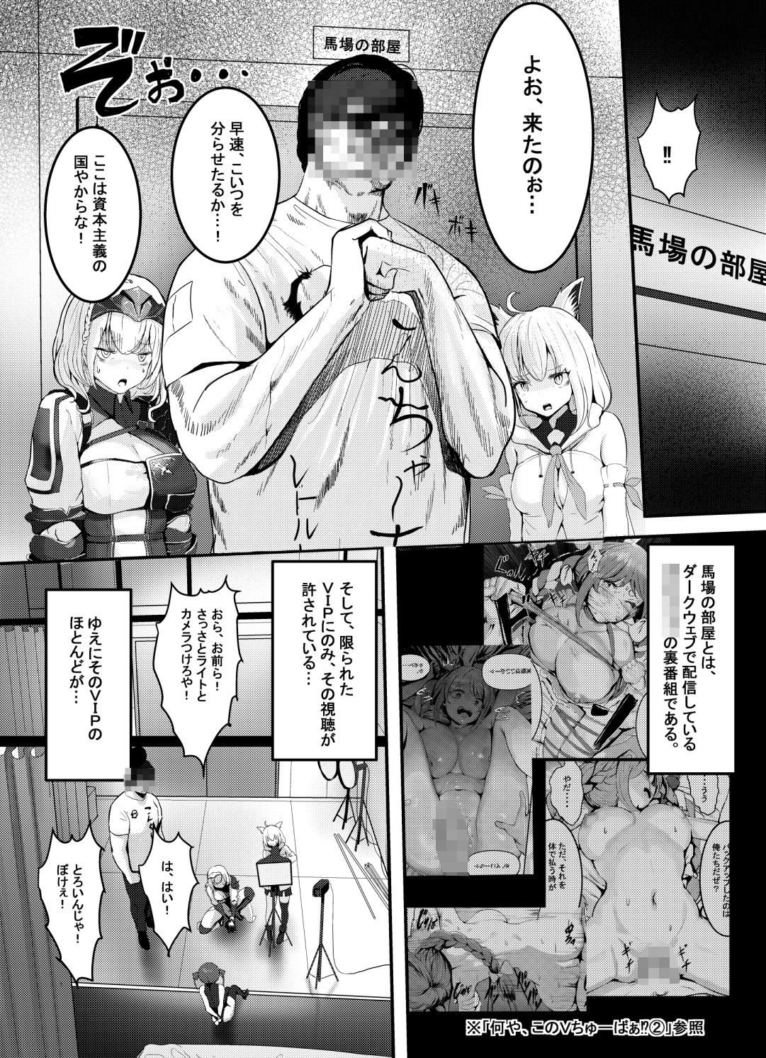 何や、このVチューバァ！？3〜もしも、ホ○ライブ7期生全員が男だったら！？〜 サンプル1ページ目